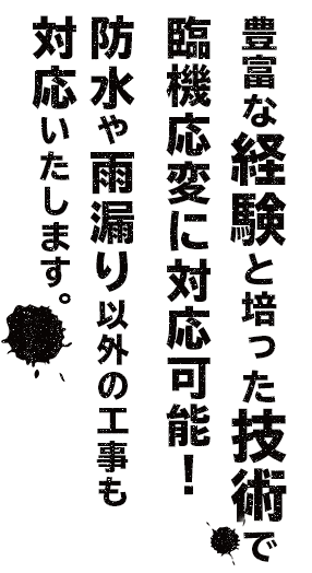 関東エリアの工事はお任せください！