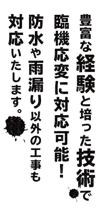 関東エリアの工事はお任せください！