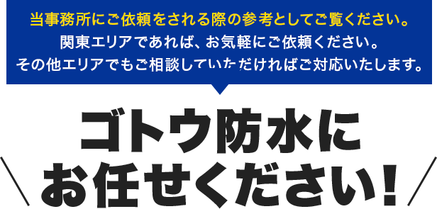 お任せください