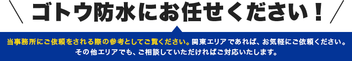 お任せください